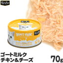 キットキャット ゴートミルク チキン＆チーズ 70g 猫缶 (02265) KitCat 猫用ウェットフード