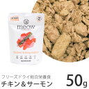 meow フリーズドライキャットフード チキン サーモン 50g (44045) MEOW(ミャウ)