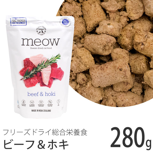 乐天商城 - 【賞味期限2026年7月9日】meow(ミャウ) フリーズドライキャットフード ビーフ&ホキ 280g (7332)