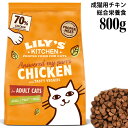 リリーズキッチン 成猫 チキンキャセロール 800g (C061) (43384) Lily's Kitchen ドライフード