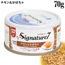 Signature7 シグネチャー7 チキン＆かぼちゃ 70g グレイビー (土) (85566) 猫用 総合栄養食