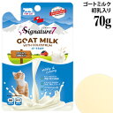 シグネチャー7 キャットゴートミルク 70g (83096) 初乳入り 猫用栄養補完食 ヤギミルク 山羊 ピュアミルク