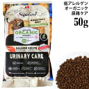 シグネチャー7 アンセストラルダイエット ユリナリー サーモンレシピ 50g (84710) Signature7 全年齢猫用 総合栄養食 ドライフード オーガニック