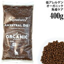 シグネチャー7 アンセストラルダイエット イミューン チキンレシピ 400g (85380) Signature7 全年齢猫用 総合栄養食 ドライフード オーガニック
