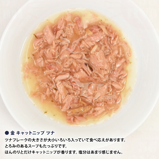 【100円均一セール】シグネチャー7 金 グレービー キャットニップ ツナ 70g (84642) 全年齢猫用 ウェットフード 缶詰 セイヨウマタタビ 天然ハーブ グレインフリー