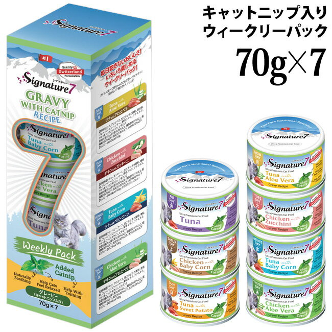 シグネチャー7 グレービー キャットニップ ウィークリーパック 70g×7 (84697) 全年齢猫用 ウェットフード 缶詰 セイヨウマタタビ 天然ハーブ