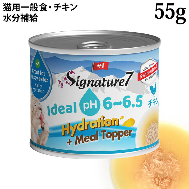 樂天商城 - シグネチャー7 ハイドレーション ミールトッパー チキンレシピ 55g (84994) 猫 ウェットフード スープ 缶詰 尿路ケア 水分補給 トッピング