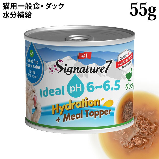 ※メーカー希望小売価格はメーカーサイトに基づいて掲載しています※ 内容量 55g 原材料 ダックブロス、ダック、タピオカ澱粉、ナチュラルフレーバー、グアーガム、カラメル、タウリン 成分 粗タンパク質 2.5%以上、粗脂肪 0.01%、粗繊維 0.5%以下、粗灰分 1%以下、水分 96% カロリー 25.85kcal/100g 原産国 タイ シグネチャー7 ハイドレーション ミールトッパー チキンレシピ 55g ツナレシピ 55g ビーフレシピ 55g ダックレシピ 55g ※この商品はメール便(日本郵便)対象外の商品です。通常宅配でのお届けとなりますのでご注意下さい。 ＞返品・交換についてシグネチャー7 ハイドレーション ミールトッパー ダックレシピ 55g 猫の体に配慮した、弱酸性スープ 猫の体内環境は、もともと弱酸性寄りだといわれています。 シグネチャー7 ハイドレーション ミールトッパーは、猫にとって理想的なpH値6～6.5に設計し、毎日の食事として猫ちゃんの健やかなコンディションにやさしく寄り添います。 スープタイプなので、水分補給が気になる猫ちゃんにも無理なく取り入れていただけるのが特長です。 ドライフードのトッピングとしてもお使いいただけます。 食べきりサイズの55g。直径5.4cmほどの小さな缶詰です。 なぜ弱酸性なの？ 猫は食事や水分量の影響を受けやすい動物。 そのため、フードのpHにも配慮することで、日常の食事から体内バランスを意識した食事設計が可能になります。 ※本製品は一般食です。療法食ではありません。日々の健康維持をサポートする食事としてお楽しみください。 こんな猫ちゃんにオススメ ・お水をあまり飲まない。 ・ドライフードだけだと食べムラがある。 ・年齢を重ねてきて、食べやすさを重視したい。 ・日々の食事から、体のバランスを整えたい。 ドライフードのトッピングにも ・いつものドライフードにかけるだけで、水分とおいしさをプラス。 ・少しあたためると香りが立ちやすく、食欲が落ちがちなときのサポートにも。 ・トッピングとして使いやすく、日常食のバリエーションを広げます。 猫用一般食 ●1日あたりの給餌量： 1～3kg＝1～2缶、3～5kg＝2～3缶、5～7kg＝3～3.5缶 ●保管方法： 開封後は冷蔵庫で保管し、48時間以内に使用して下さい。 ●賞味期限：缶底面に「EXP．年．月．日」の順で記載（※PRD．は製造年月日）。