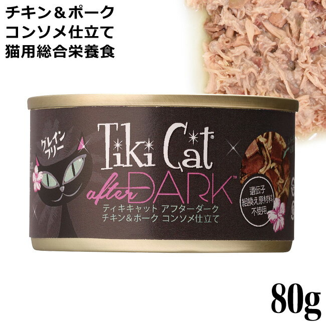 ティキキャット TikiCat アフターダー