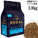 REGAL リーガル アダルトキャットレシピ 1.8kg 成猫用 ドライフード (01501)