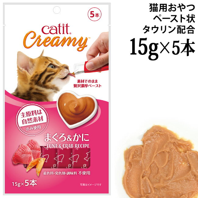 乐天商城 - キャットイット クリーミー まぐろ&かに 15g×5本入 (28412) タウリン配合 猫用 おやつ Catit Creamy