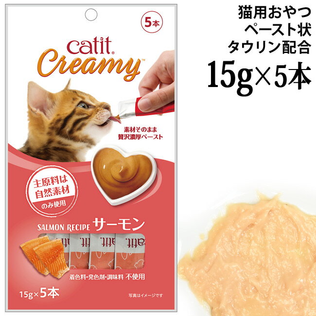 乐天商城 - キャットイット クリーミー サーモン 15g×5本入 (27866) タウリン配合 猫用 おやつ Catit Creamy