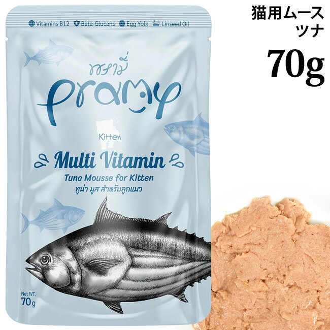 乐天商城 - Pramy プラミー ツナムース マルチビタミン 70g (44232) キトン 子猫用 ウェットフード パウチ 穀物不使用 グレインフリー ヒューマングレード