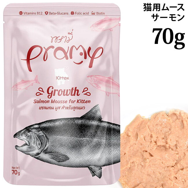 乐天商城 - Pramy プラミー サーモンムース グロース 70g (44256) キトン 子猫用 ウェットフード パウチ 穀物不使用 グレインフリー ヒューマングレード