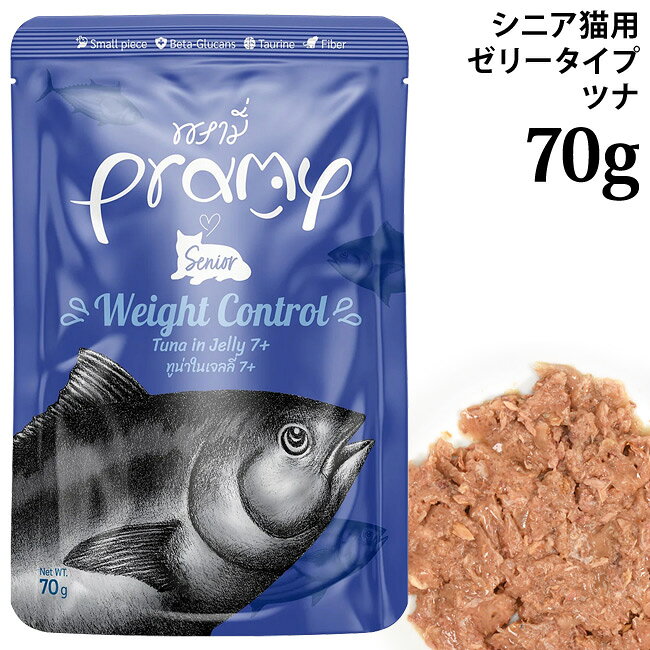 乐天商城 - Pramy プラミー ツナゼリー ウエイトコントロール シニア 70g (44362) 体重管理 ウェットフード パウチ 穀物不使用 グレインフリー ヒューマングレード
