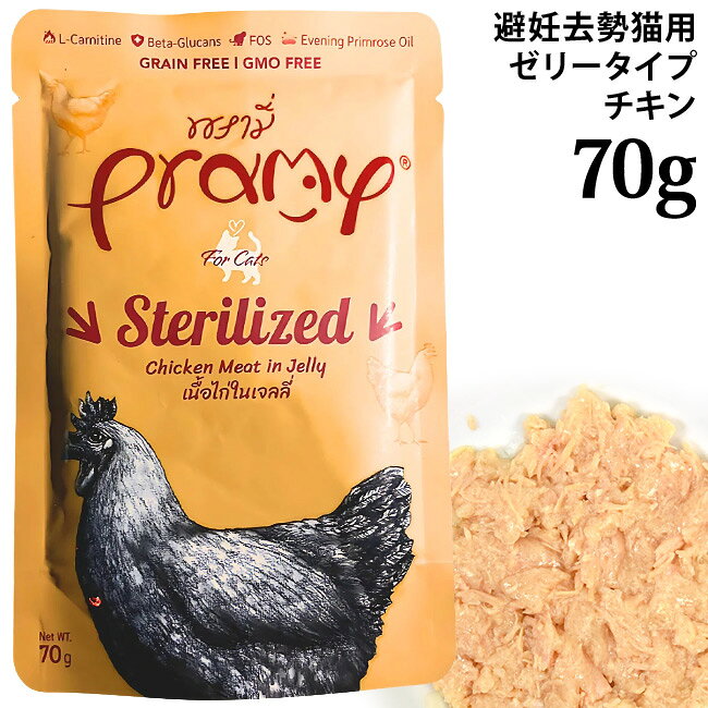乐天商城 - Pramy プラミー チキンゼリー ステアライズド 70g (45413) 避妊去勢ケア 全年齢猫用 ウェットフード パウチ 穀物不使用 グレインフリー ヒューマングレード