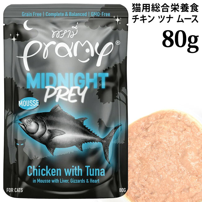 乐天商城 - Pramy プラミー ミッドナイト チキン・ツナムース 80g (44843) 総合栄養食 1歳以上 成猫用 ウェットフード パウチ 穀物不使用 グレインフリー ヒューマングレード