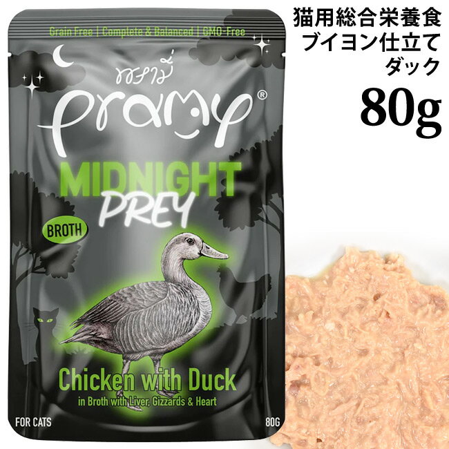 乐天商城 - Pramy プラミー ミッドナイト チキン・ダック ブイヨン仕立て 80g (44812) 総合栄養食 1歳以上 成猫用 ウェットフード パウチ 穀物不使用 グレインフリー ヒューマングレード
