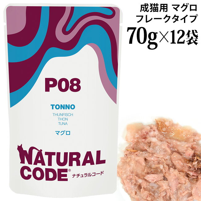 Other Wet Food - ナチュラルコード NCP8 マグロ パウチタイプ 70g×12袋セット (52147) 成猫用 イタリア フレークタイプ