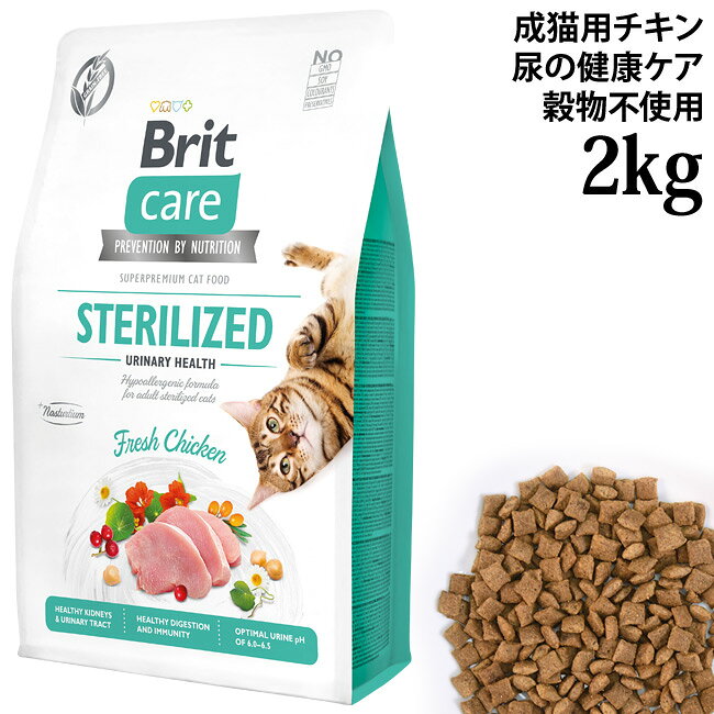 Brit ブリット ケア キャット グレインフリー チキン ユリナリー 2kg (51491) 尿の健康ケア 成猫用 総合栄養食 穀物不使用 56nyan-10009138 猫用品のゴロにゃん 楽天市場店 パッケージ画像