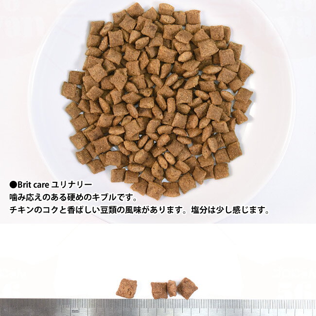 Brit ブリット ケア キャット グレインフリー チキン ユリナリー 2kg (51491) 尿の健康ケア 成猫用 総合栄養食 穀物不使用 56nyan-10009138 猫用品のゴロにゃん 楽天市場店 サンプル画像2