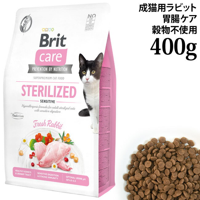 Premium - Brit ブリット ケア キャット グレインフリー ラビット センシティブ 400g (51439) 胃腸ケア 成猫用 総合栄養食 穀物不使用