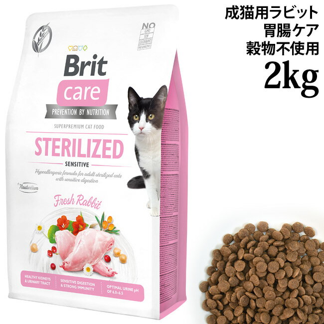 乐天商城 - Brit ブリット ケア キャット グレインフリー ラビット センシティブ 2kg (51507) 胃腸ケア 成猫用 総合栄養食 穀物不使用
