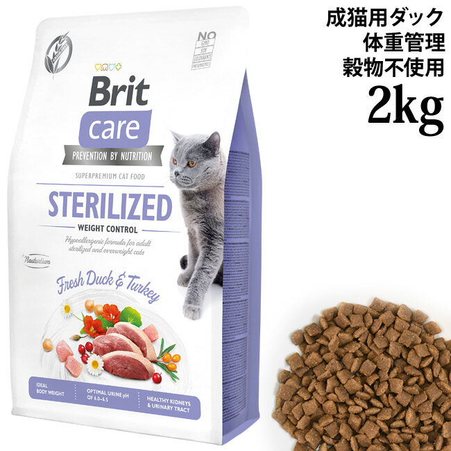 Diets - Brit ブリット ケア キャット グレインフリー ダック ウェイトコントロール 2kg (51514) 体重管理 成猫用 総合栄養食 穀物不使用