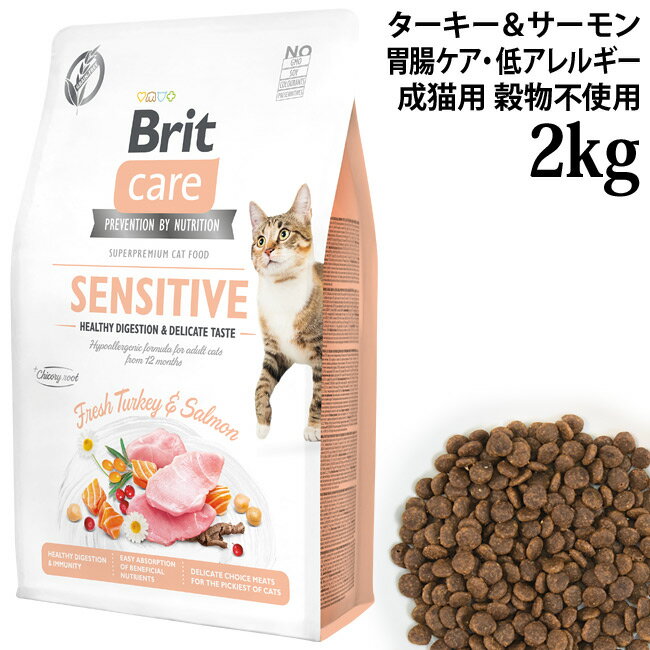 國產 - Brit ブリット ケア キャット グレインフリー ターキー&サーモン センシティブ ヘルシー 2kg (51774) 胃腸ケア 成猫用 総合栄養食 穀物不使用