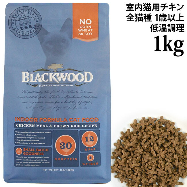 乐天商城 - Blackwood ブラックウッド インドアキャット チキン 1kg (01655) 全猫種 1歳以上の室内猫用総合栄養食