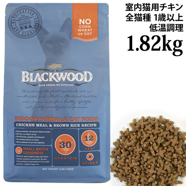 乐天商城 - Blackwood ブラックウッド インドアキャット チキン 1.82kg (01662) 全猫種 1歳以上の室内猫用総合栄養食