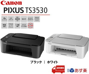 【あす楽 送料無料】キャノン プリンター TS3530 コピー機 PIXUS Canon A4 インクジェット複合機 Wi-Fi対応 スマホ対応 コピー機能 スキャナー機能 家庭用 複合機 プリンター複合機 プリンタ テレワーク向け (ホワイト/ブラック) 年賀状 印刷