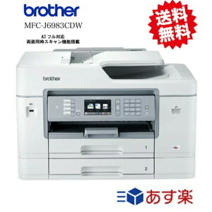 プリンター A3 a3プリンター ブラザー プリンタ コピー機 MFC-J6983CDW プリンタ ファックス インクジェット複合機 FAX 無線LAN 2段トレイ コピー機能 スキャナー機能 大型プリンター USB スマホ対応 ハイスペック複合機 【あす楽 送料無料】