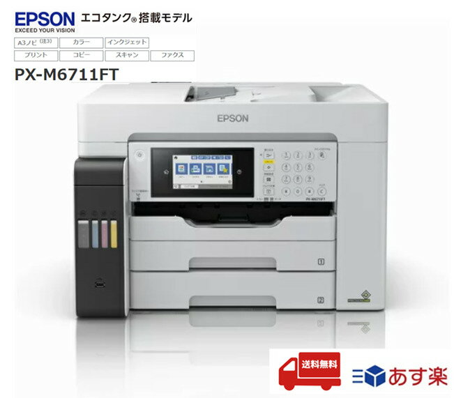 プリンター A3 a3プリンター エプソン PX-M6711FT エコタンク搭載 A3 カラー プリンタ インクジェット複合機 コピー機 FAX 無線LAN 2段トレイ コピー機能 スキャナー機能 大型プリンター スマホ対応 ハイスペック複合機 【あす楽 送料無料】のサムネイル