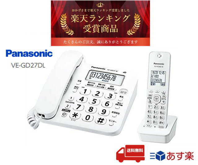 Panasonic 留守番電話器 VE-GZ21-W 通販