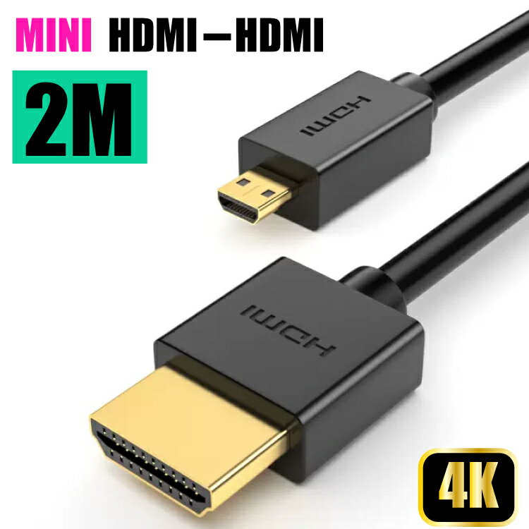 3D対応 ミニHDMIケーブル miniHDMI（ブラック） Cタイプ 2m ver2.0 ゴールド端子 1080pフルHD対応