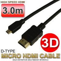 マイクロHDMIケーブル3.0m