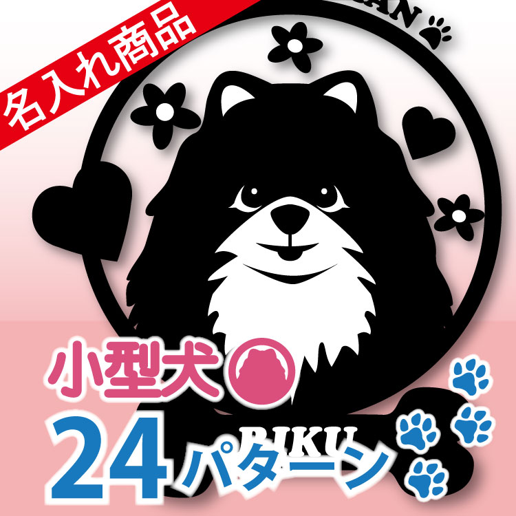 【シルエットステッカー】パート3 24犬種/犬好きのためのステッカー/名入れ/車/アメリカンコッカー ...