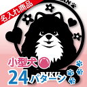 【シルエットステッカー】パート3 24犬種/犬好きのためのステッカー/名入れ/車/アメリカンコッカースパニエル/柴犬/…