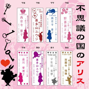 【年賀状 スタンプ】住所印 不思議の国のアリスデザイン 葉雅印4 書体確認サービス付き 印鑑 住所のはんこ 住所印 オシャレなハンコ 完全オリジナル ゴム印 60mm(1-4行) 年賀状 お名前スタンプ【楽ギフ_名入れ】 ngift販売 年賀状印刷 年賀状作成ソフト セール