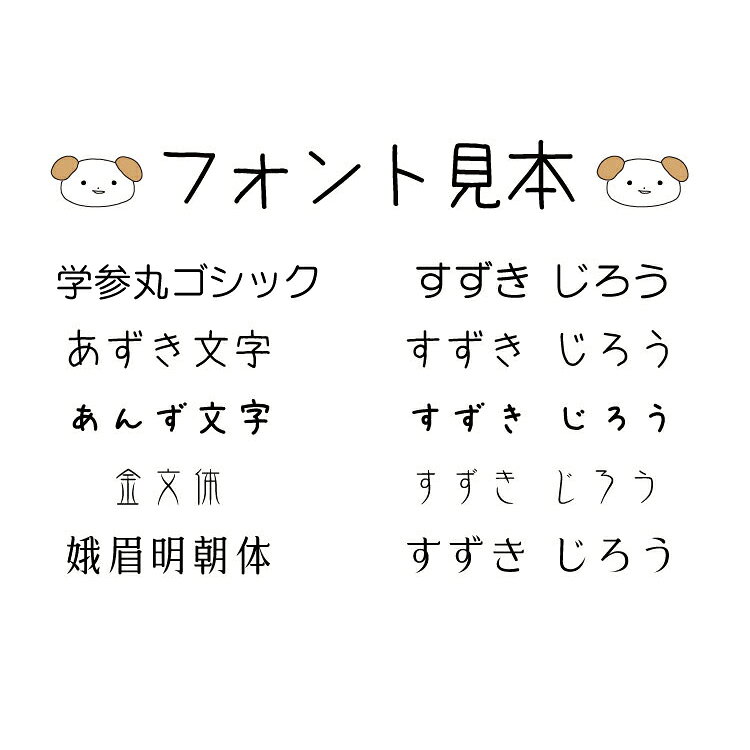 お名前シール【わんこ】 100枚 B5 ゆるキャラ 犬/イヌ/イラスト/レンジOK/入学準備...