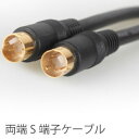 S端子MINI DIN 4Pin (オス)⇔S端子 ケーブル 約1.5m 黒 S端子　ケーブル約1.5m 映像端子