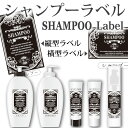 シャンプーラベル【 黒 】 リンスシール 詰替 A4サイズ シール防水タイプMサイズ セット スパ 洗面台 洗面所 キッチン 温泉 詰め替え 詰替 収納 容器 ボトル シンプル SPICE(メ10)