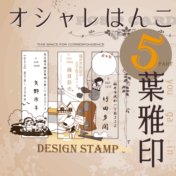 【年賀状 スタンプ】住所印 オーダースタンプ 葉雅印5 ガーリーデザイン 印鑑 住所印 住所のはんこ オシャレなハンコ 完全オリジナル ゴム印 お名前スタンプ 書体確認サービス付き【楽ギフ_名…