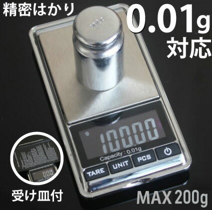 0.01g対応 計量器 はかり 単位7種類 日本語取扱説明書付き 小型デジタルはかり デジタルスケール 100g/200g
