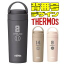 【背番号デザイン】 名入れ無料 水筒 サーモス THERMOS 真空断熱水筒 420ml JOV-420 ハンドル 持ち手つき お祝い 記念品 ノベルティ サークル プレゼント ギフト 野球 バスケ サッカー バレー 部活 スポーツ 名前入り ケータイマグ 母の日 父の日 男性 女性 thermos