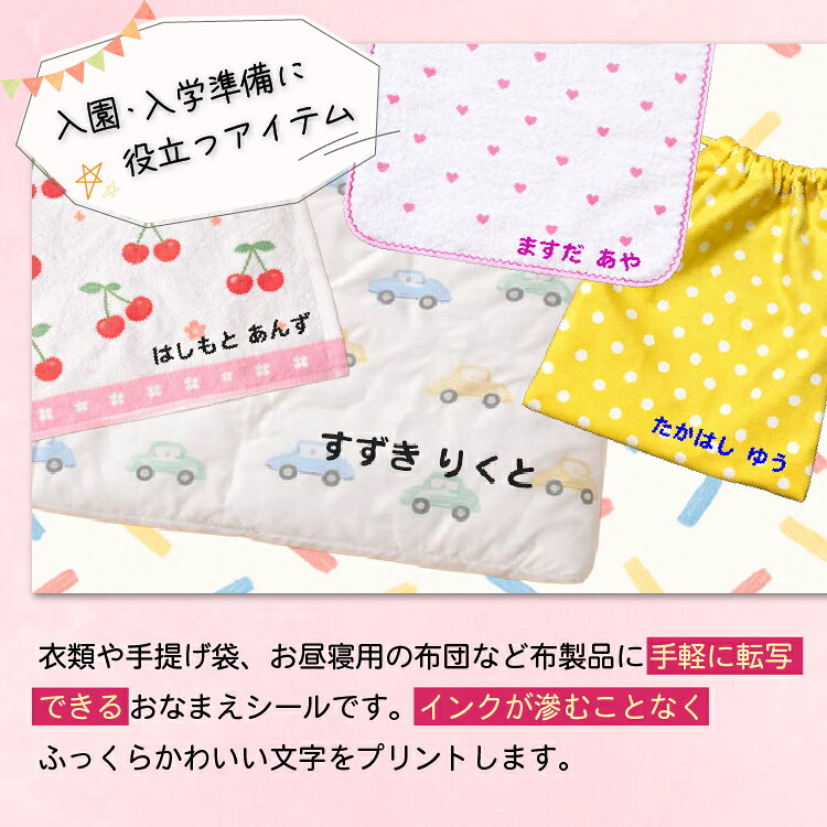 マミーショップのお名前シール フロッキーネーム 【大小シート】 2色入り＆イラスト アイロン 名前 シール 剥がれない なめれるフロッキー 小物 くつ下 布団 小物 かばん 給食袋 帽子 ハンカチ タオル 体操服 入学 入園 準備 保育園 幼稚園 新年度 名前 なまえ 靴下 ゼッケン 運動会｜アングル3