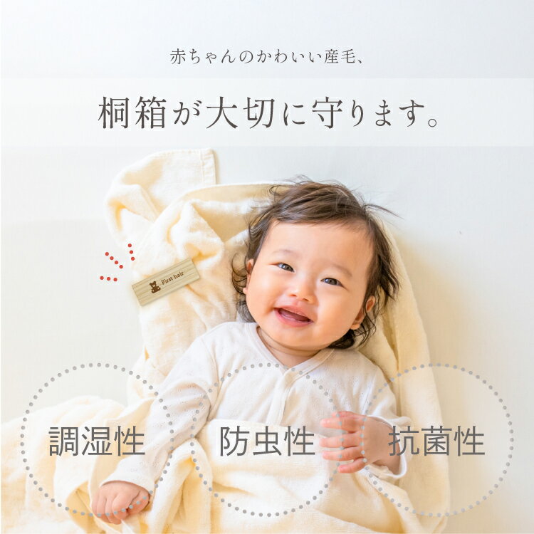 【新商品】 ミニ産毛ケース light えらべる人気のデザイン 胎毛入れ 買いまわり 髪の毛 赤ちゃんのファーストヘアカットを大切に保存 メモリアルボックス 桐箱 木箱 入れ物 保管 出産祝い うぶ毛ケース first hair 誕生日 プレゼント ベビー 子供 男の子 女の子 赤ちゃん