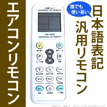 国内メーカー対応 エアコンリモコン 日本語説明書付 1000機種対応 冷房 暖房 紛失故障【汎用 ダイキン 日立 Lg 三菱 パナソニック(ナショナル) 三洋 サンヨー NEC シャープ 東芝 富士通】エアコン汎用リモコン 1000パターン信号内蔵】