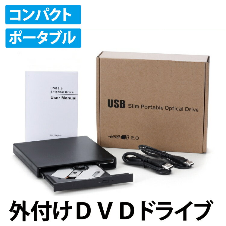 外付け　DVDドライブ※CD・CD-R・CD-RW等は読み込みできません。 付属品：USBケーブル（USB-電源用）、USBケーブル（パソコン接続用）、取扱説明書（英語） 【仕様】 電源タイプ：USB経由の電源供給- 外部電源アダプタは不要 *（ご使用の環境によりましては、別途必要な場合がございます）【注意事項】商品の改良により、仕様・外観・イメージ・カラーは予告なく変更になる場合がございます。予めご了承ください。使用方法・設定方法に関するお問い合わせは一切お受けいたしかねます。製品初期不良以外の返品・交換等は一切お受けいたしかねます。 MacOS 8.6以下ご使用する場合は、MacOSアップグレードをしてご利用ください。 【Windows 10】以降に対応しておりません。この理由で返品等は行っておりませんのであらかじめご了承下さい。 メーカー希望小売価格はメーカーサイトに基づいて掲載しています外付け　DVDドライブ